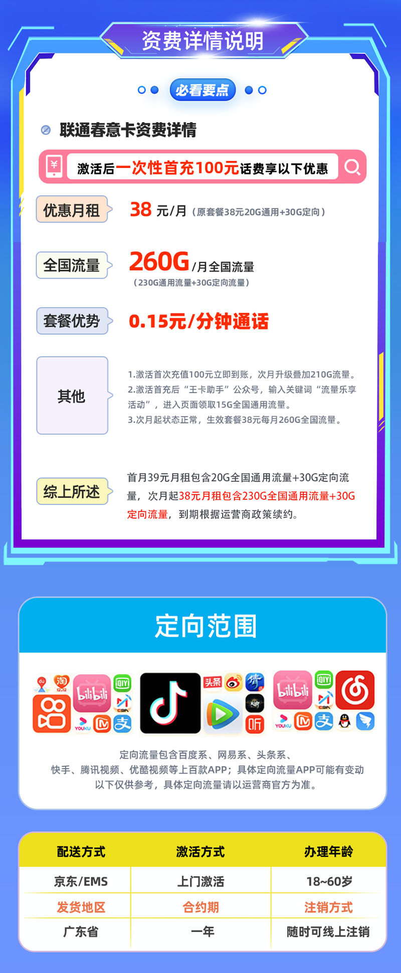 联通春意卡【广东专属】38元享260G通用流量  第2张