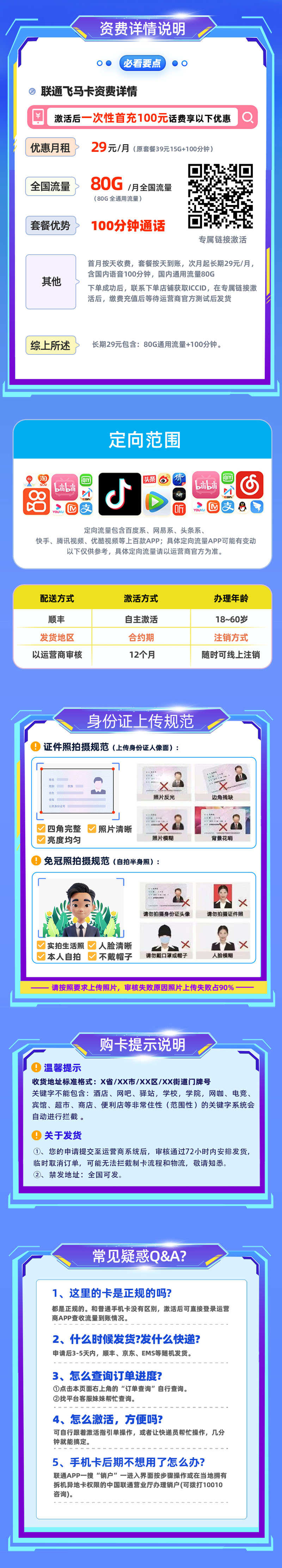 联通飞马卡29元享80G通用流量+100分钟通话  第2张