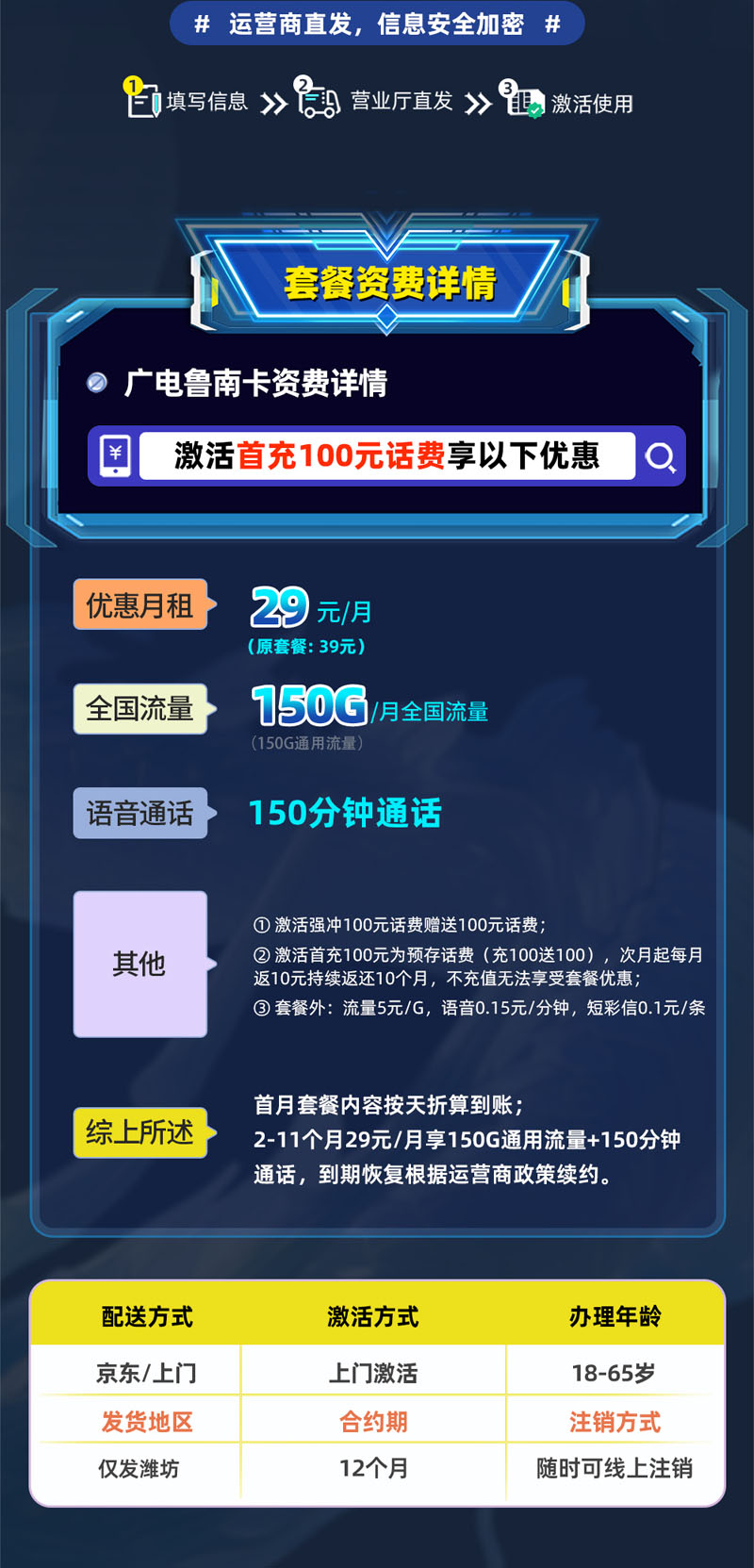 广电鲁南卡【潍坊专属】29元享150G通用流量+150分钟通话  第2张