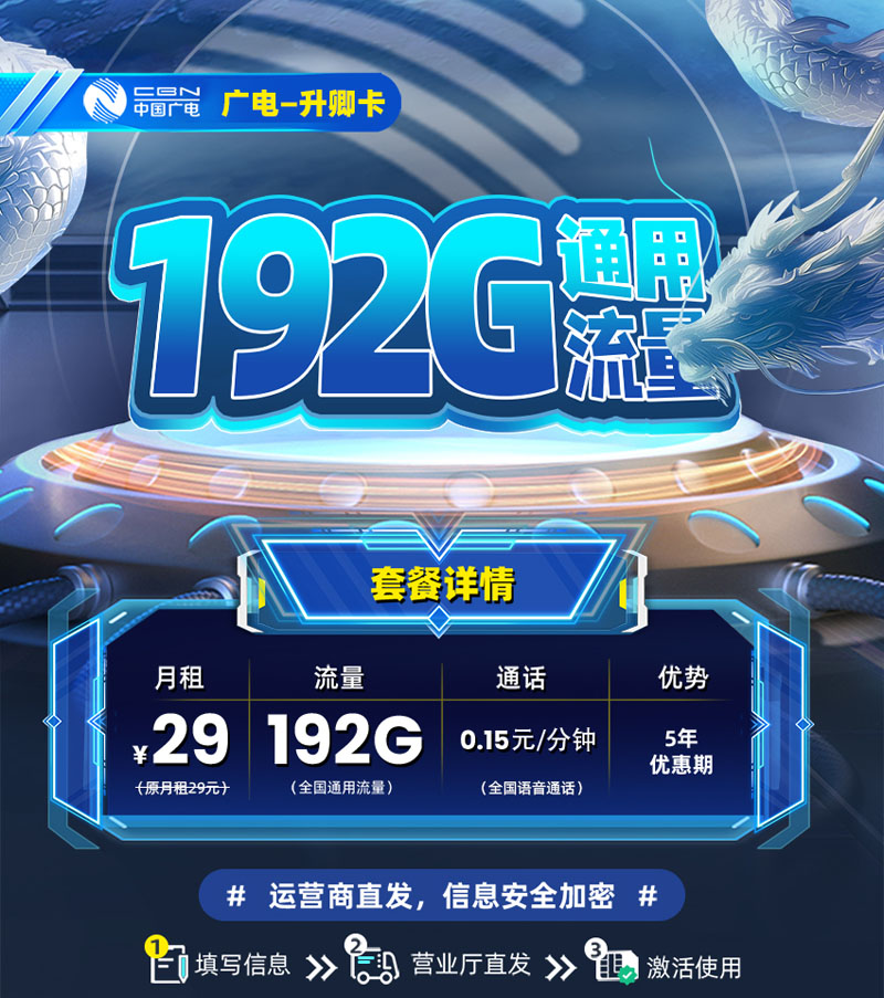 广电升卿卡【浙江专属】29元享192G全国通用流量  第1张