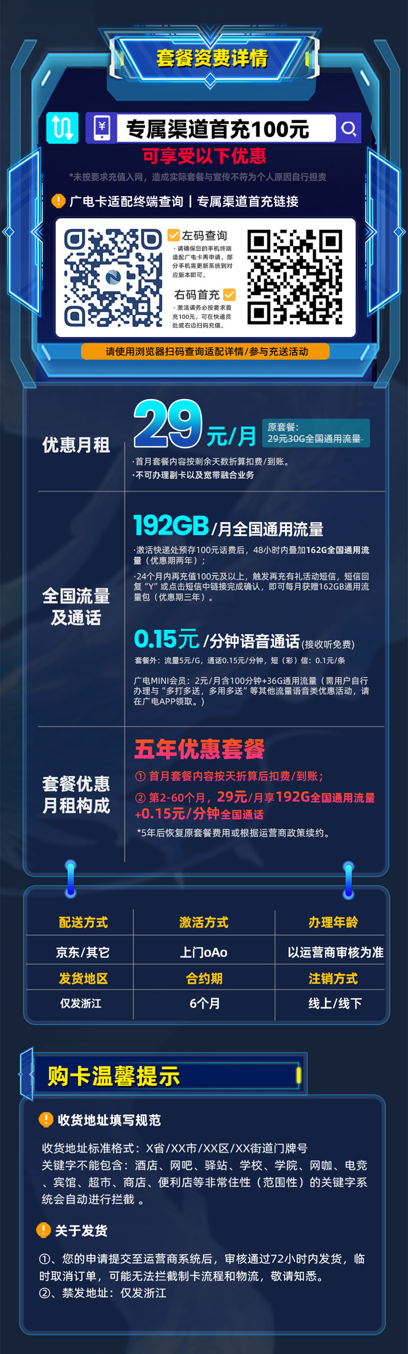 广电升卿卡【浙江专属】29元享192G全国通用流量  第2张