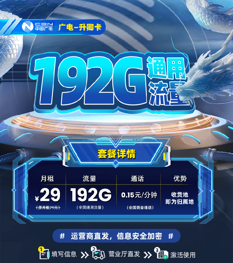 广电升卿卡【江西专属】29元享192G通用流量  第1张