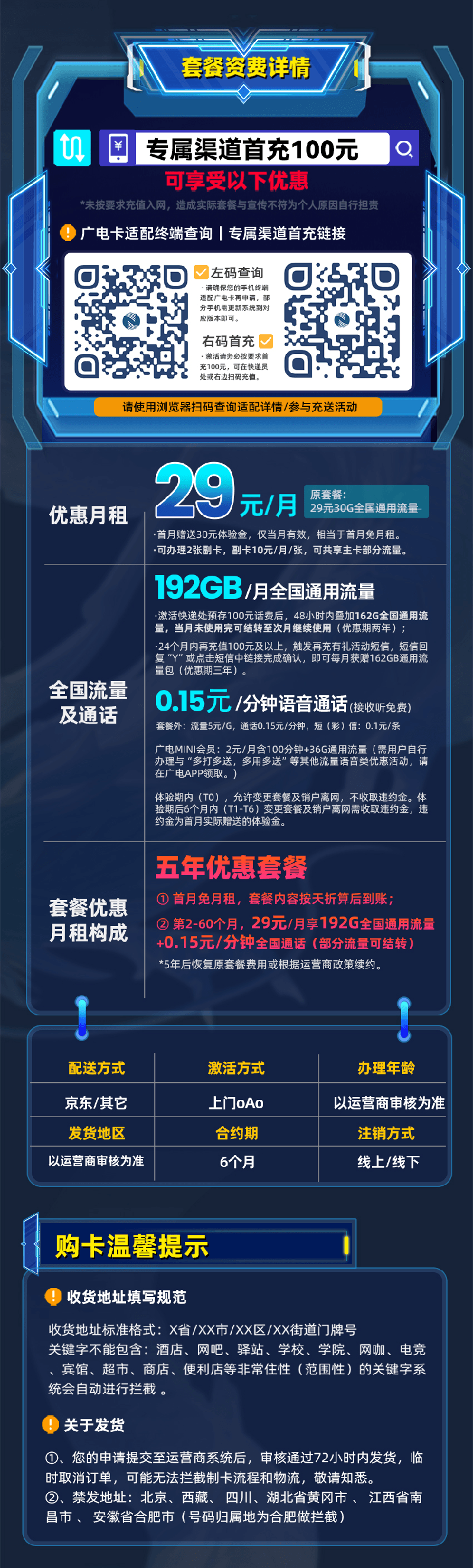 广电升卿卡【江西专属】29元享192G通用流量  第2张