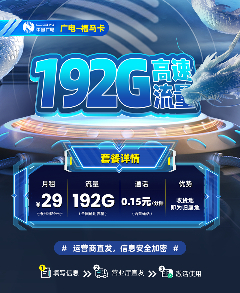 广电福马卡【广东专属】29元享192G通用流量  第1张