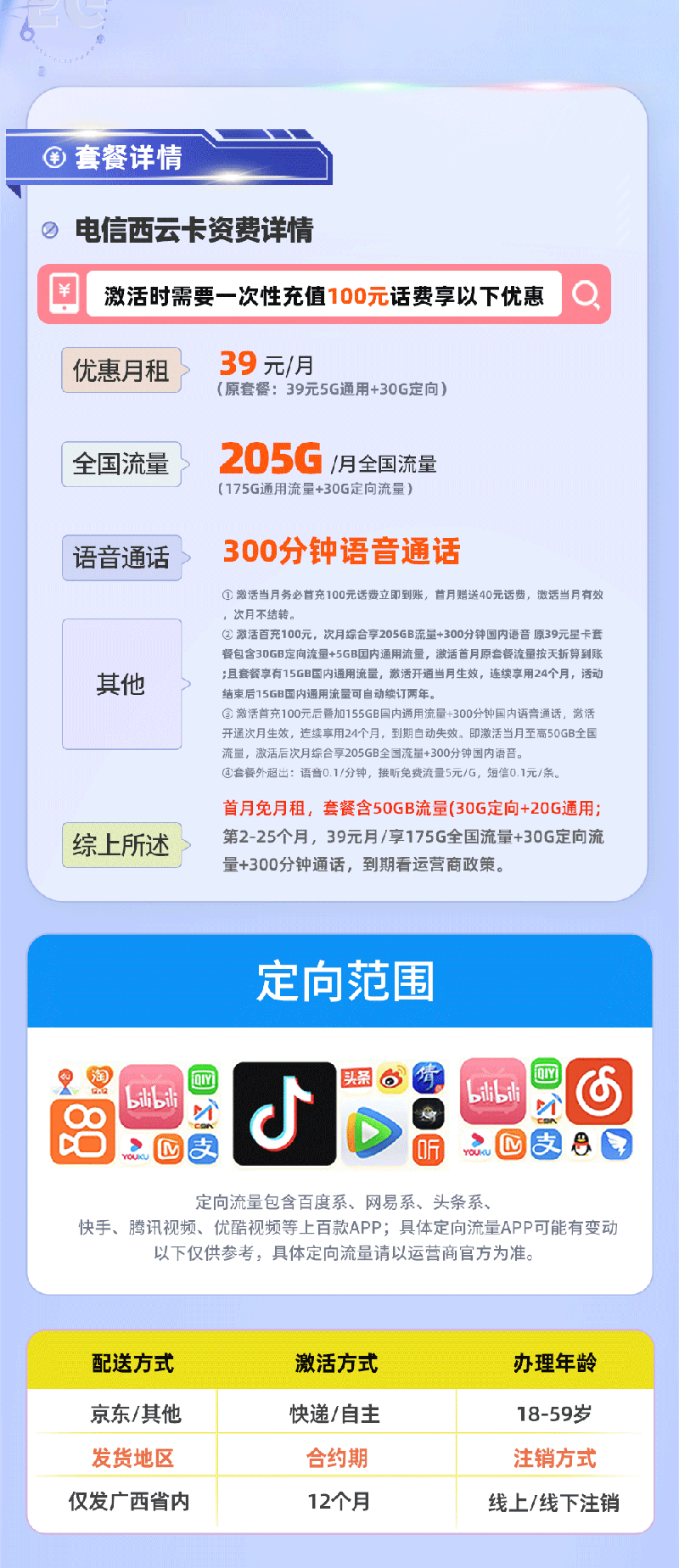 电信西云卡39元/月享175G全国通用流量+30G定向流量+300分钟  第2张