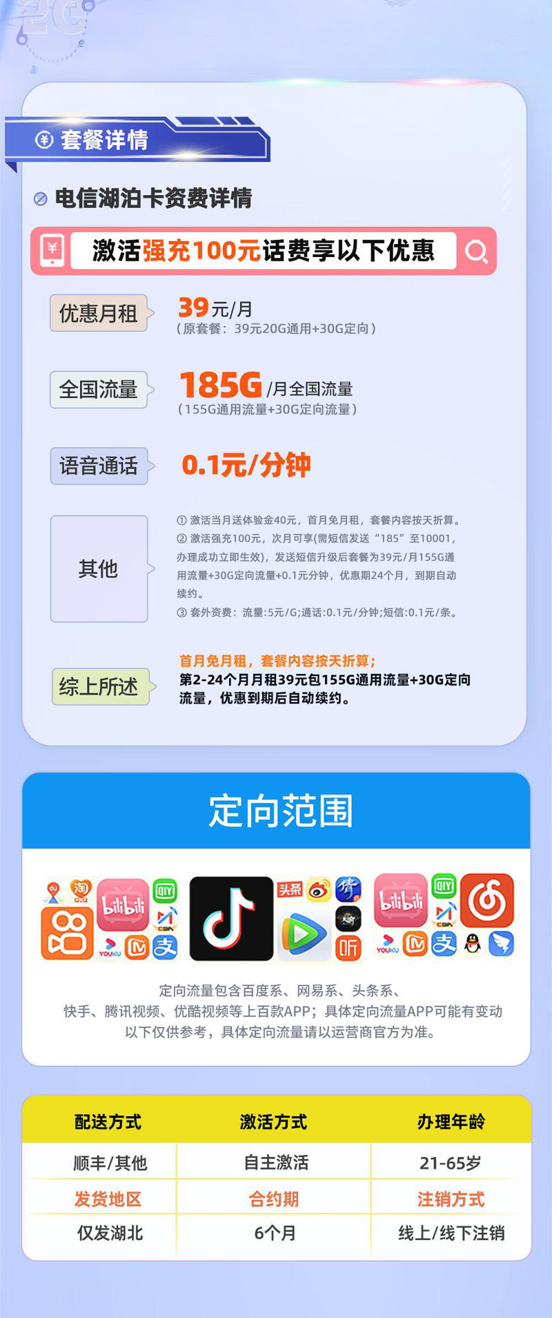 电信湖泊卡39元/月享155G通用流量+30G定向流量+0.1/分钟通话  第2张