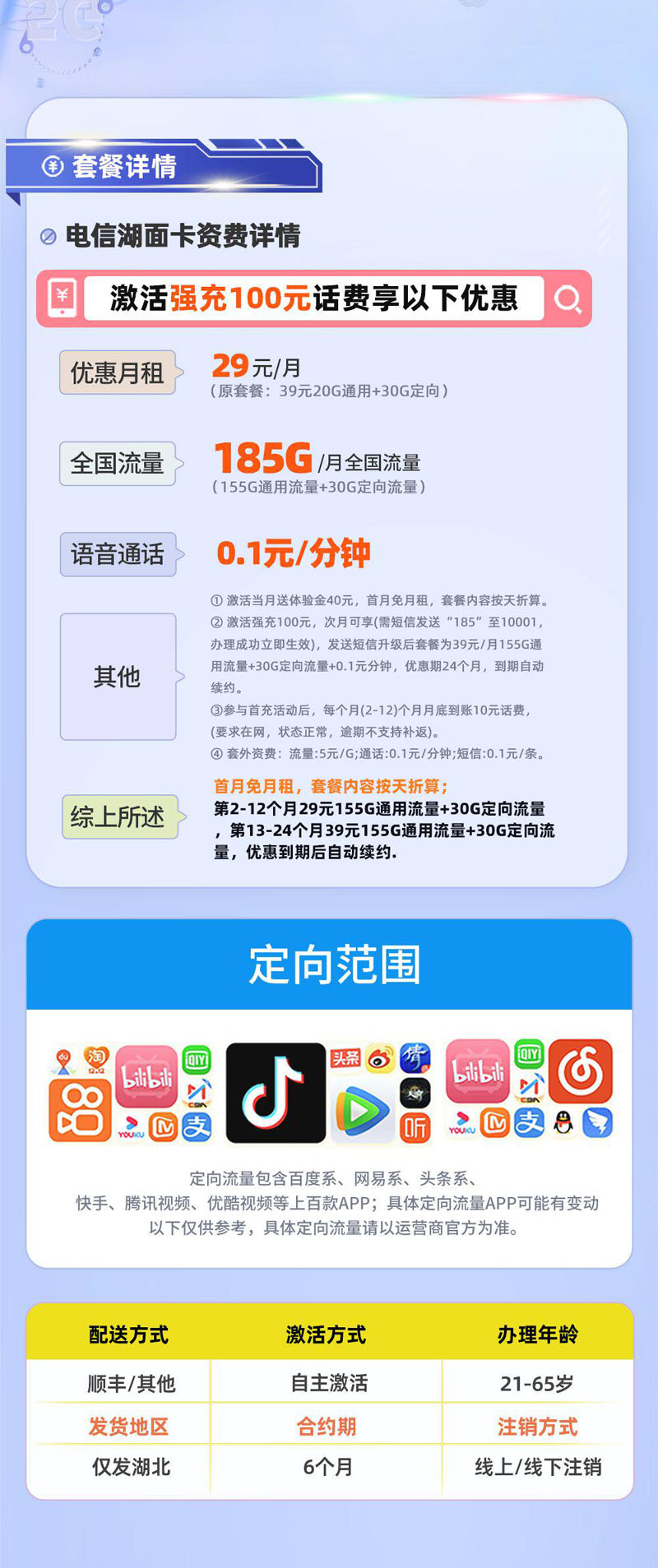 电信湖面卡29元/月享155G通用流量+30G定向流量+0.1/分钟通话  第2张