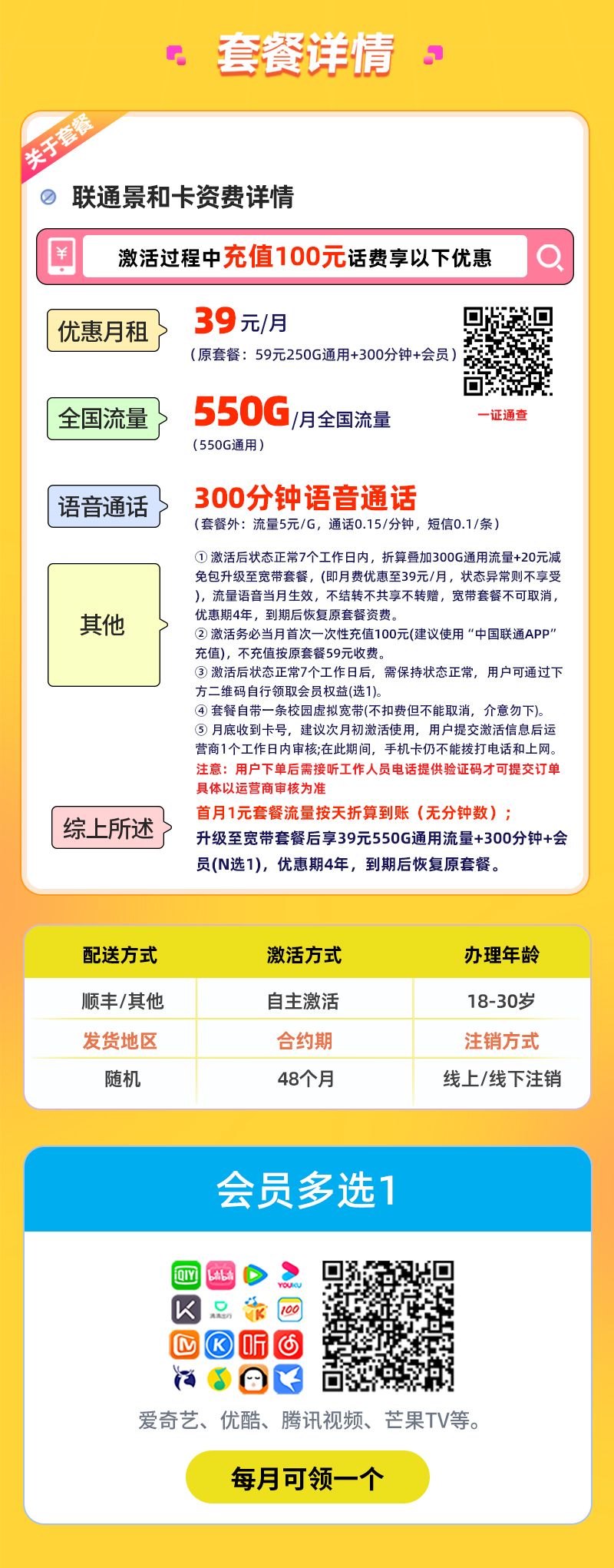 联通景和卡39元享550G通用流量+300分钟通话+会员N选1  第2张