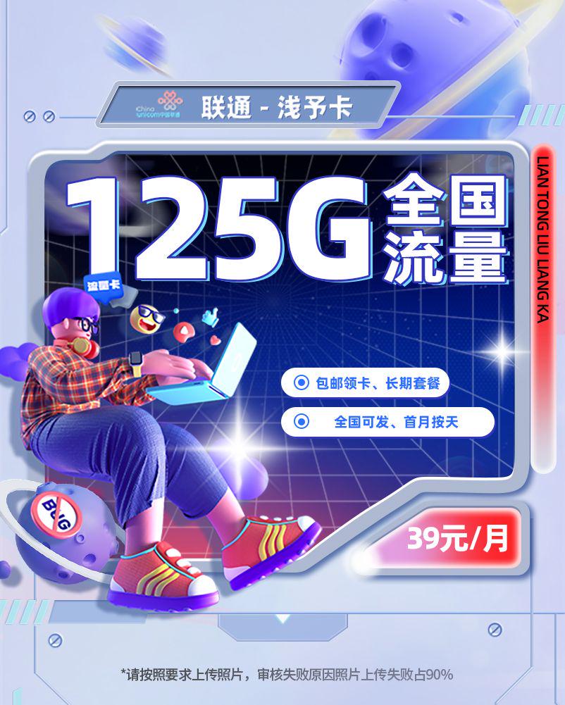 联通浅予卡【贵州专属】TOP.jpeg 联通浅予卡【贵州专属】TOP.jpeg